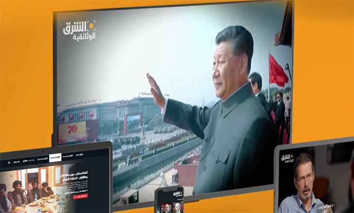 إطلاق  قناة "الشرق الوثائقية" بمحتوى مميز وحصري من الأفلام الوثائقية عالية الجودة